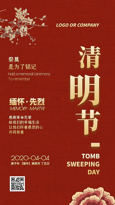 清明节祭奠缅怀红色先烈宣传大气手机海报