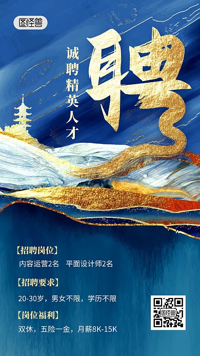 招聘房地产广纳贤才鎏金风手机海报
