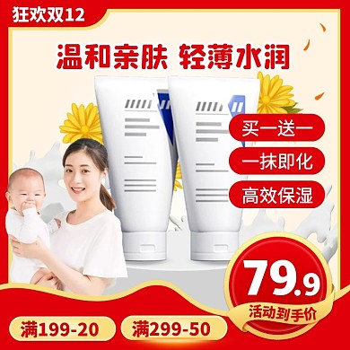 红色简约风双12婴儿保湿润肤乳主图直通车