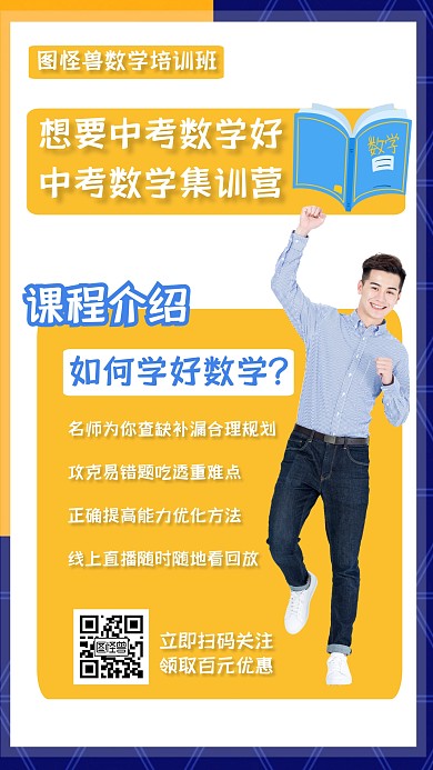 中考数学集训营简约几何橙色手机海报