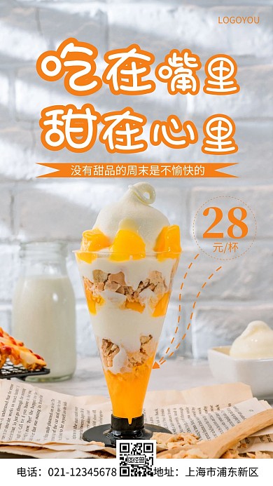摄影图甜品海报橘色简约风手机海报