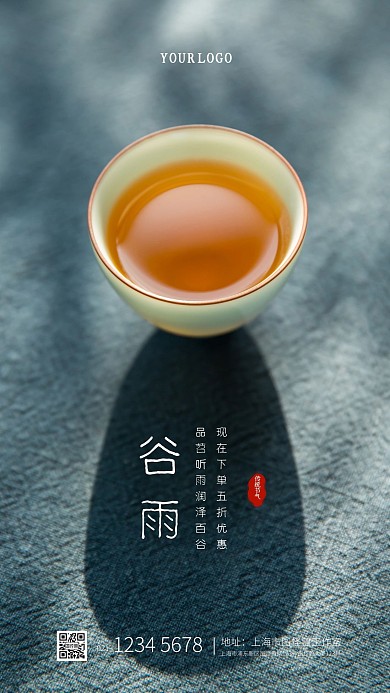 简约摄影风谷雨节茶叶借势营销摄影图海报