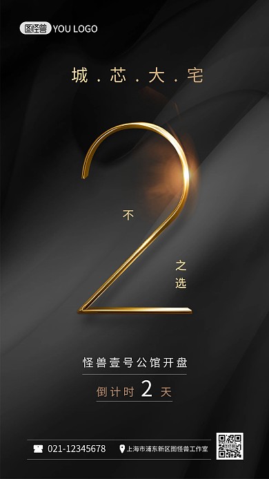 倒计时地产开盘黑色大气简约时尚手机海报