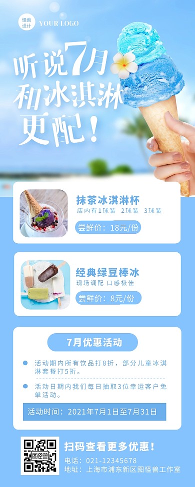清新简约七月你好冰淇淋美食借势营销长图