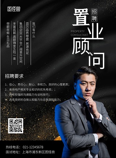 房地产中介招聘海报黑白灰主题在线制作	