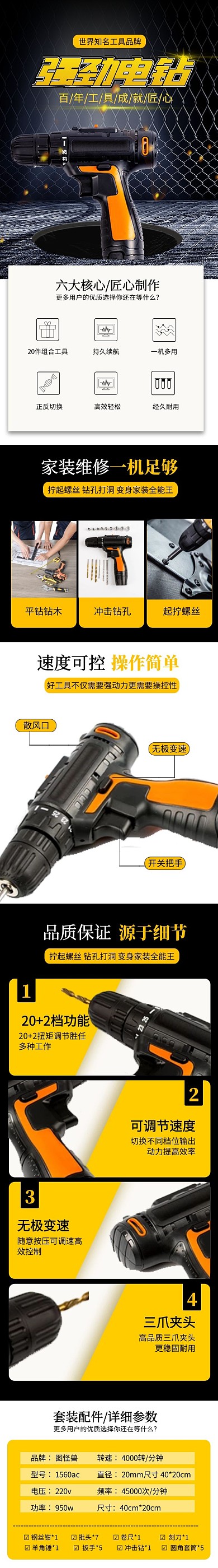 电商家用工具电钻产品创意详情页