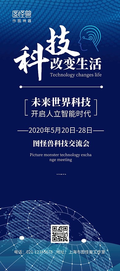 学校蓝色科技研讨会参加宣传教育展架