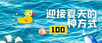 图怪兽原创元素插画夏季夏天首图