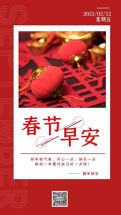 红色简约摄影春节早安日签
