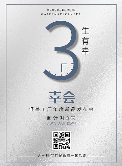 邀约倒计时海报简约灰色在线图片设计制作