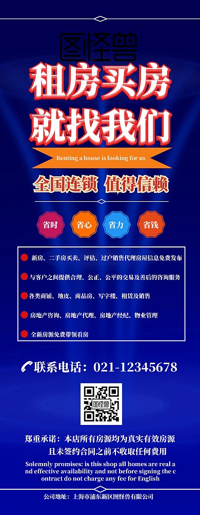 黑色房产中介易拉宝模板