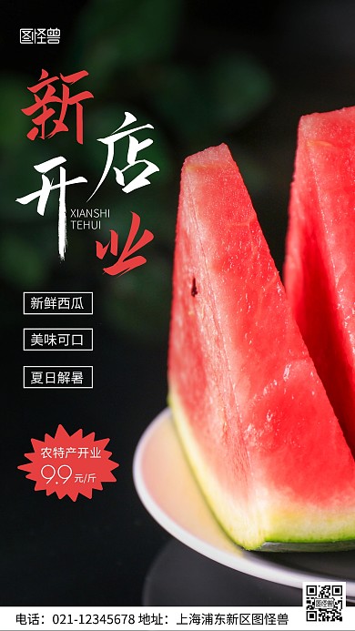 摄影图农特产开业黑色简约风手机海报