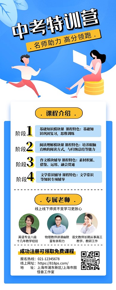 中考提升课程培训营销长图
