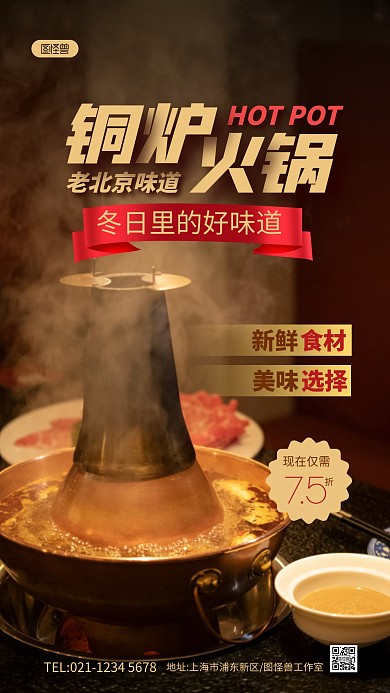 北京铜炉火锅黑色简约促销摄影图海报