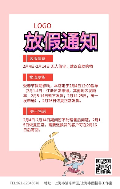 红色简约放假通知物流公告海报