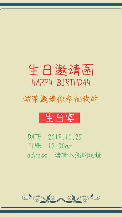  生日宴邀请函