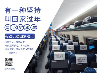 坚持回家过年春节亲情祝福公众号配图