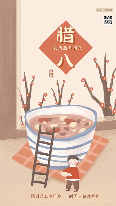 卡通手绘传统节日腊八节祝福问候手机海报