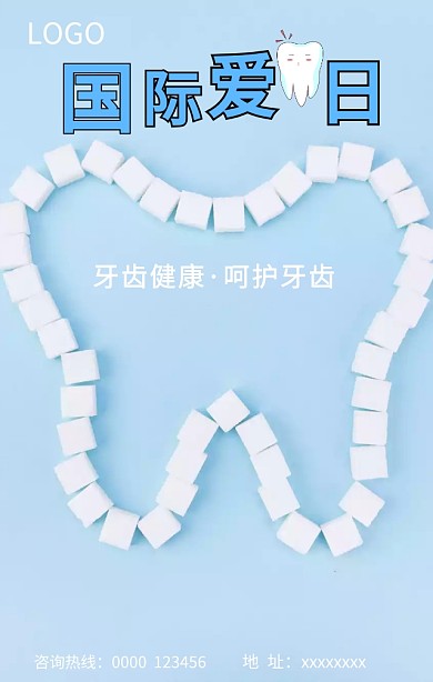 牙齿