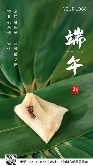 简约风物业端午节传统节日摄影图海报