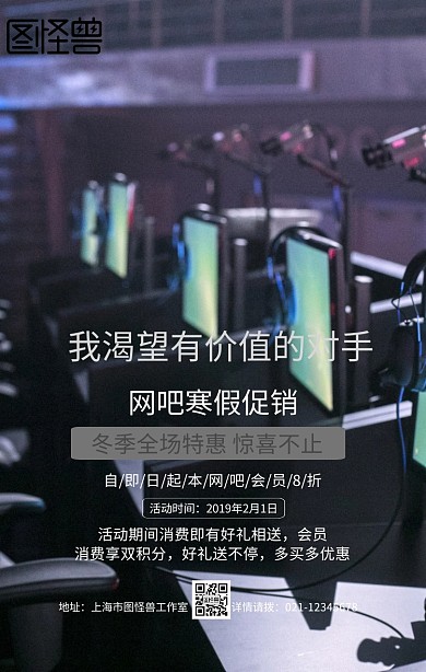 网吧寒假促销活动手机海报