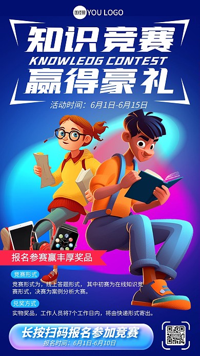 教育培训机构知识竞赛校园aigc手机海报