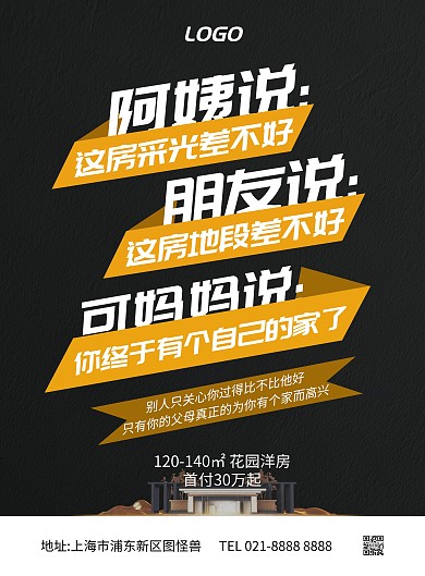 房地产户外个人推广竖版海报