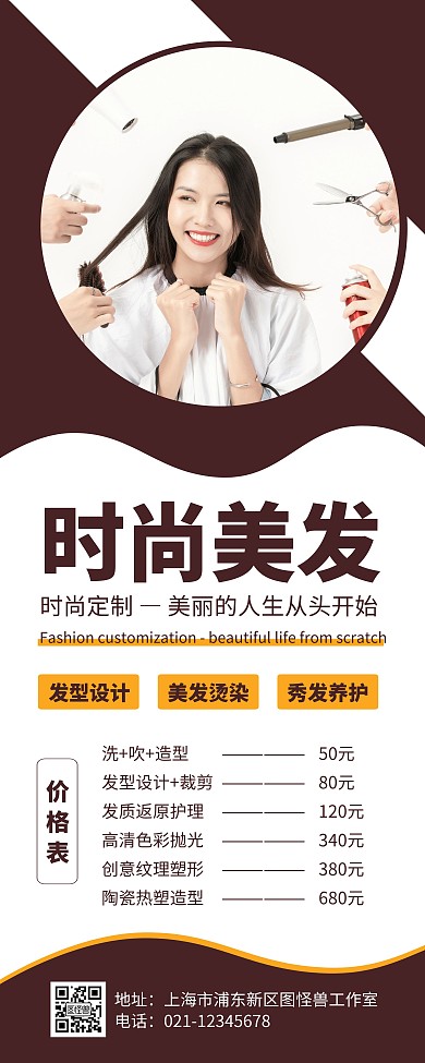 简约大气创意白色几何美发易拉宝