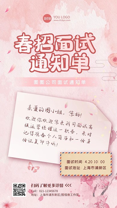 简约粉色创意几何春招面试通知单手机海报