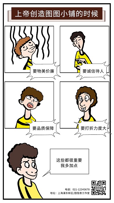 社群引导关注漫画趣味宣传手机海报