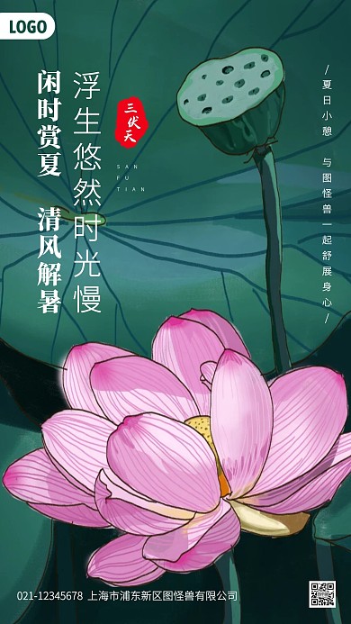 三伏天借势创意插画手机海报