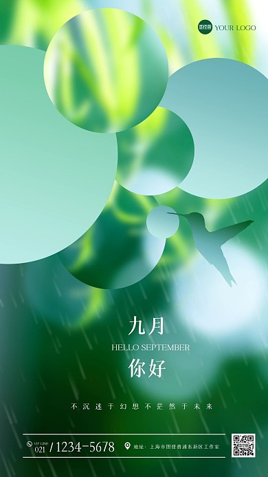 清新创意9月你好手机海报八月再见