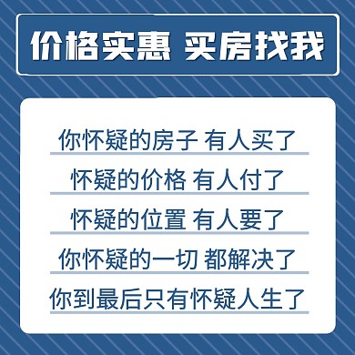 地产买房朋友圈宣传方形海报