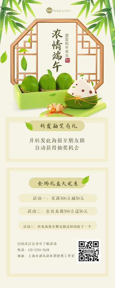 古风清新端午节促销3D营销长图