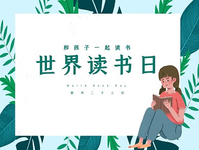 红包banner世界读书日海报