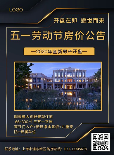 简约风格五一劳动节房价公告宣传海报