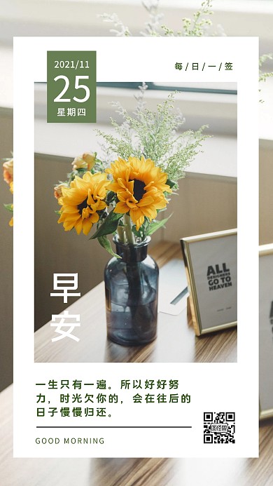 绿色鲜花清晨早安日签手机海报
