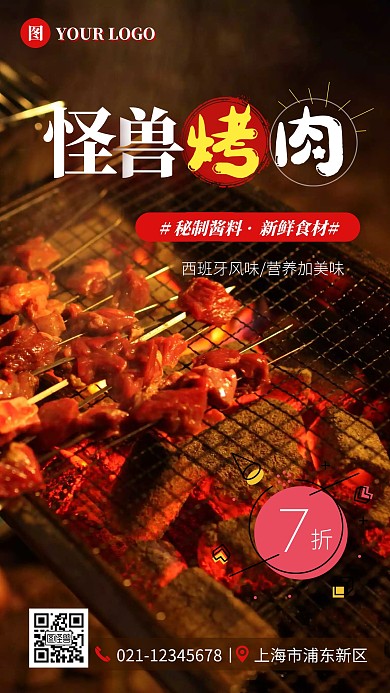 西班牙烤肉店促销黑色红色摄影风手机海报