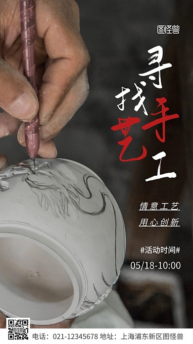 简约风白色寻找手工艺宣传摄影图海报