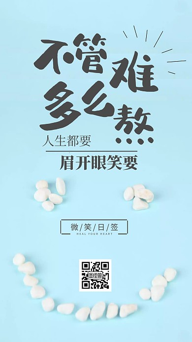 简约蓝色微笑笑脸励志奋斗手机日签