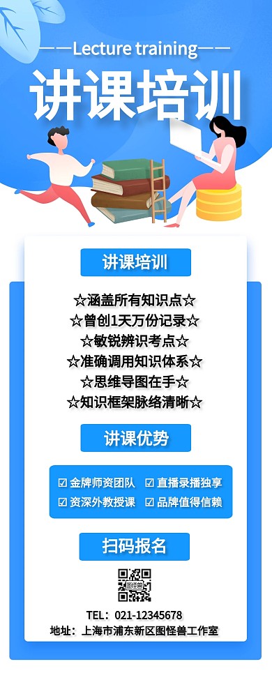 卡通创意讲课培训营销长图
