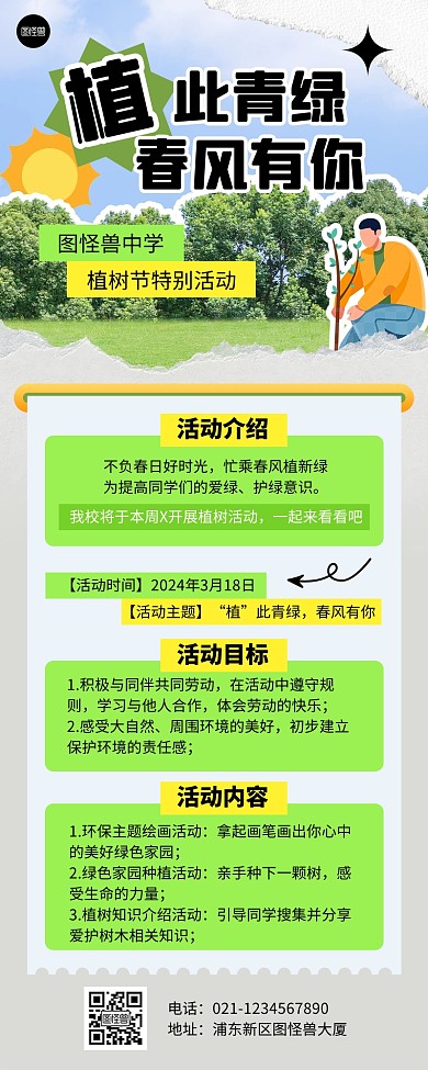 植树节节日活动绿色扁平营销长图