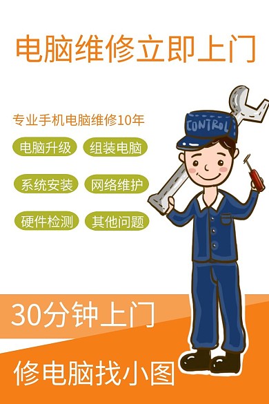 电脑维修淘宝主图直通车简约橙色