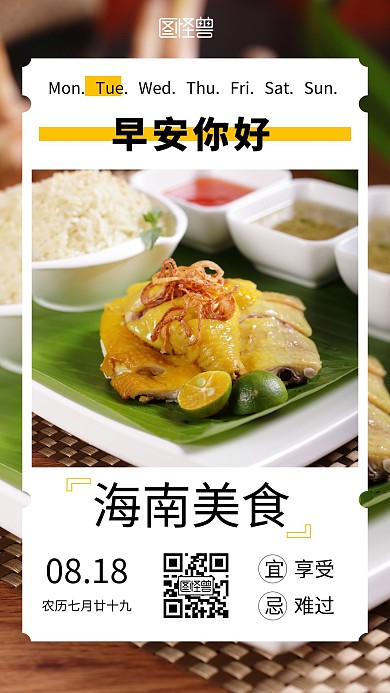 海南美食简约黄色早安日签