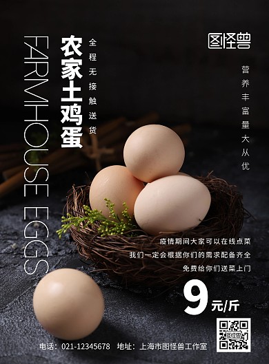 农家土鸡蛋黑色系宣传促销竖版海报