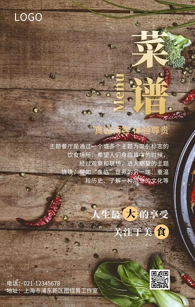 菜谱封皮手机海报