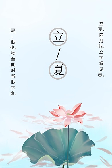 立夏节气公众号封面竖版
