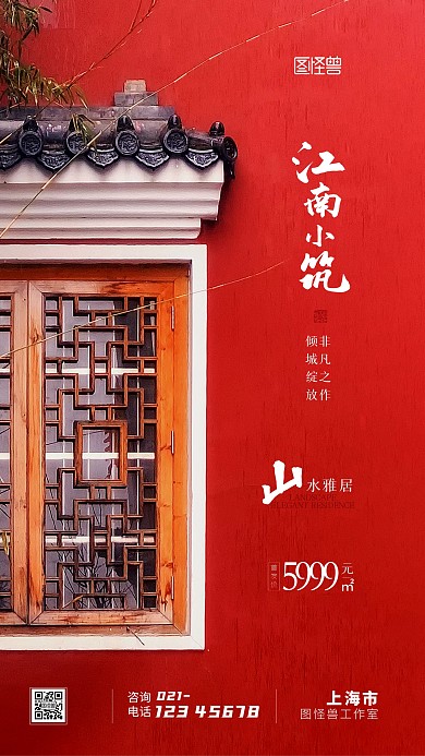 地产楼盘促销宣传摄影图手机海报