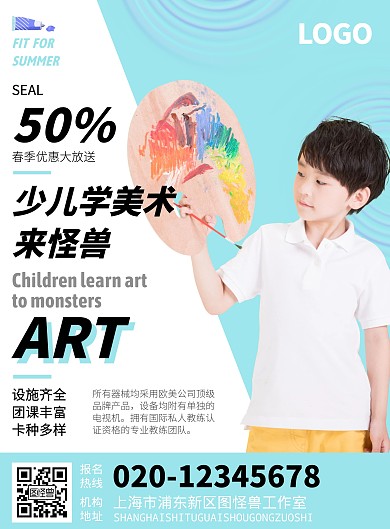 幼小招生蓝色美术海报双面宣传单