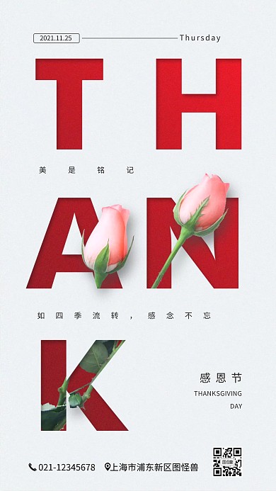 感恩节简约红色立体花朵手机海报